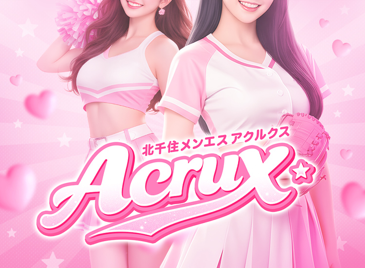 アクルクス～★AcruX